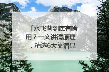 水飞蓟到底有啥用？一文讲清原理，精选6大靠谱品牌助你科学养生